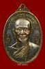 หลวงพ่อผัน วัดอินทาราม นนทบุรี(2)  เหรียญรุ่นแรกเนื้อทองแดงกระหลั่ยทองฉลองอายุ60ปีสร้างพ.ศ2517